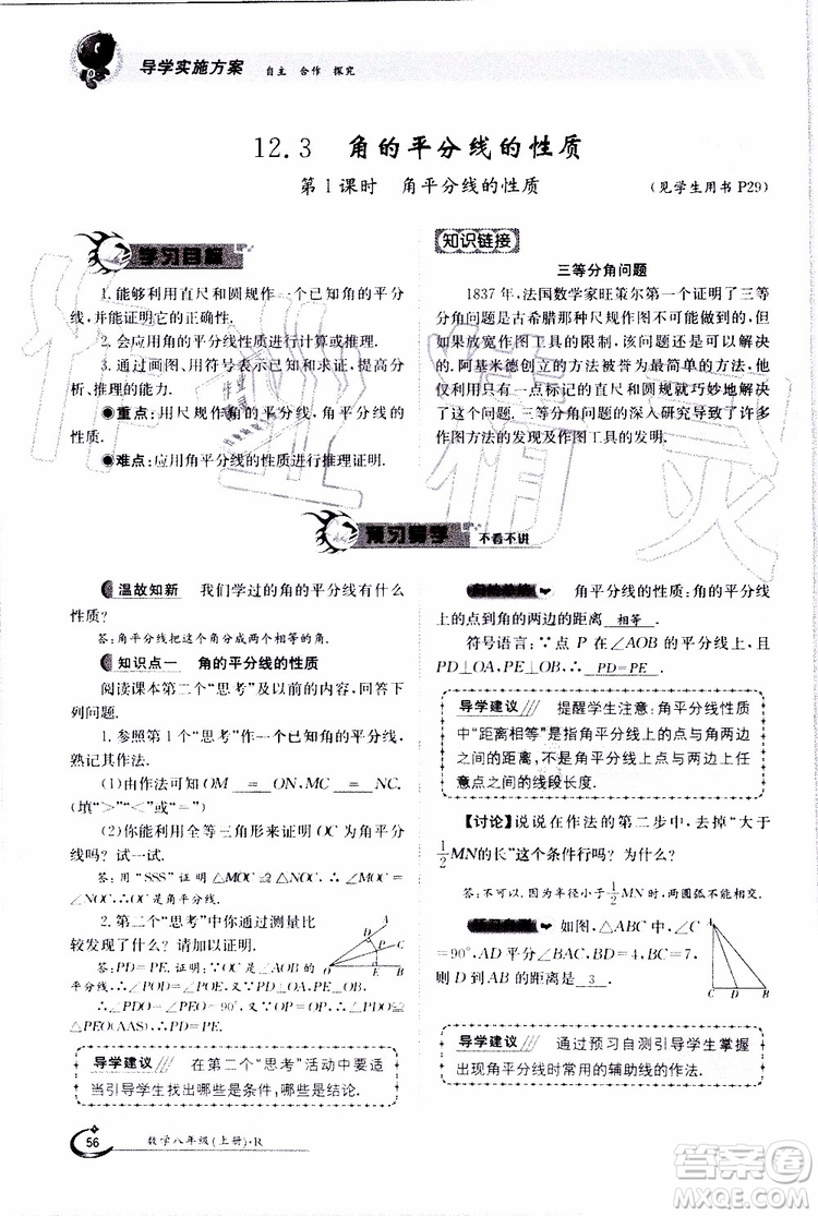 金太陽教育2019年金太陽導(dǎo)學(xué)案數(shù)學(xué)八年級上冊創(chuàng)新版參考答案