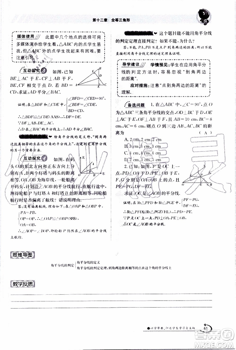 金太陽教育2019年金太陽導(dǎo)學(xué)案數(shù)學(xué)八年級上冊創(chuàng)新版參考答案