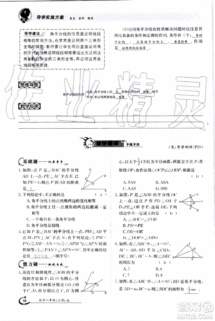 金太陽教育2019年金太陽導(dǎo)學(xué)案數(shù)學(xué)八年級上冊創(chuàng)新版參考答案