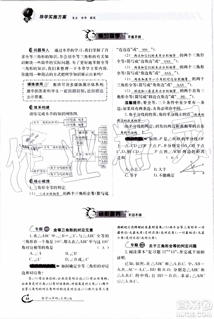 金太陽教育2019年金太陽導(dǎo)學(xué)案數(shù)學(xué)八年級上冊創(chuàng)新版參考答案