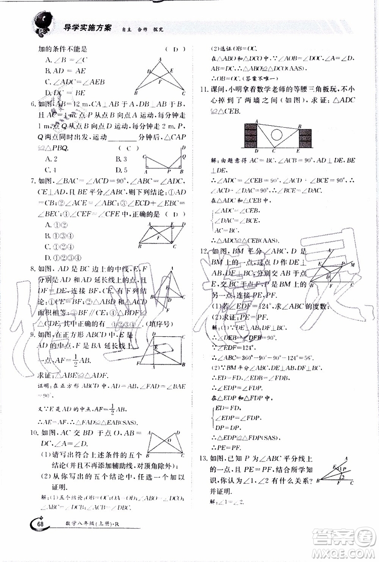 金太陽教育2019年金太陽導(dǎo)學(xué)案數(shù)學(xué)八年級上冊創(chuàng)新版參考答案