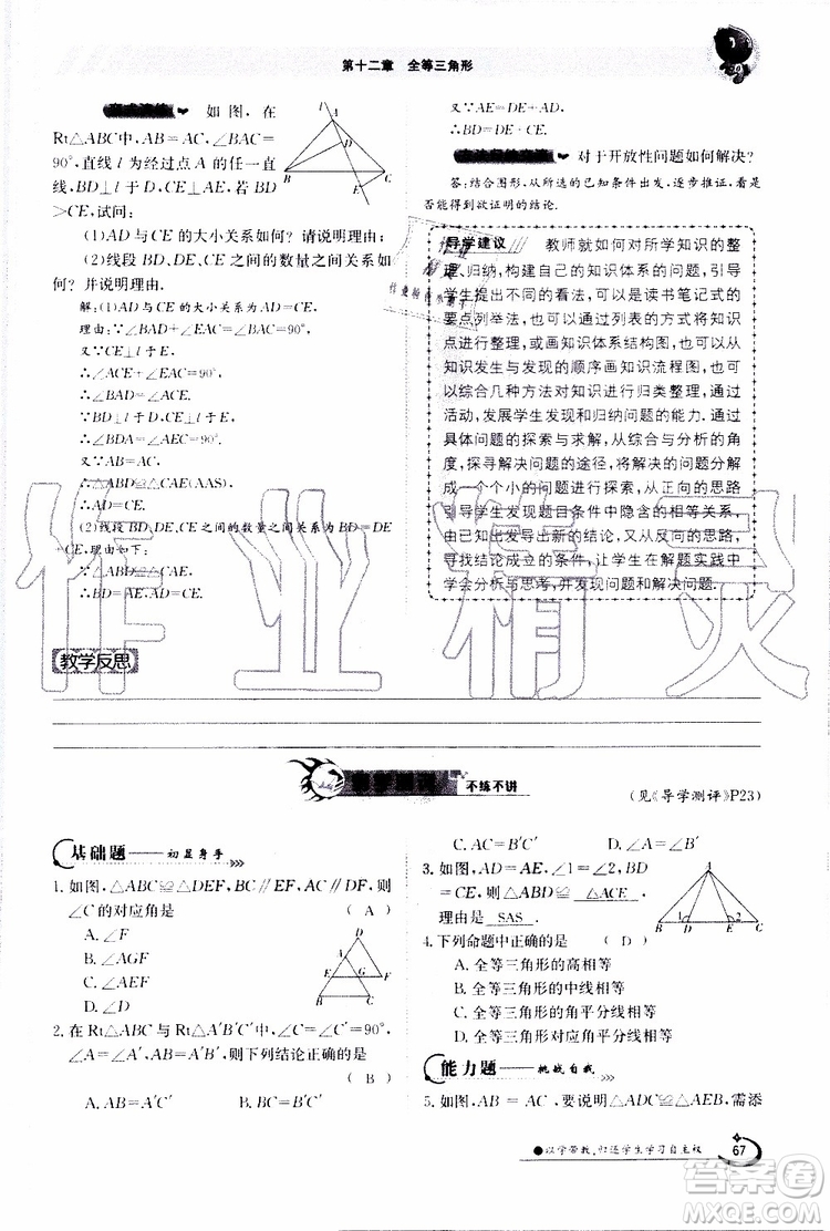 金太陽教育2019年金太陽導(dǎo)學(xué)案數(shù)學(xué)八年級上冊創(chuàng)新版參考答案