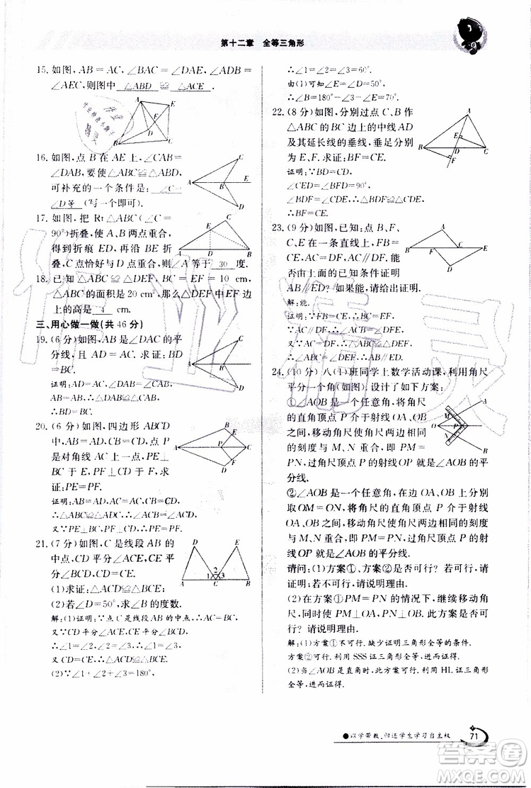 金太陽教育2019年金太陽導(dǎo)學(xué)案數(shù)學(xué)八年級上冊創(chuàng)新版參考答案