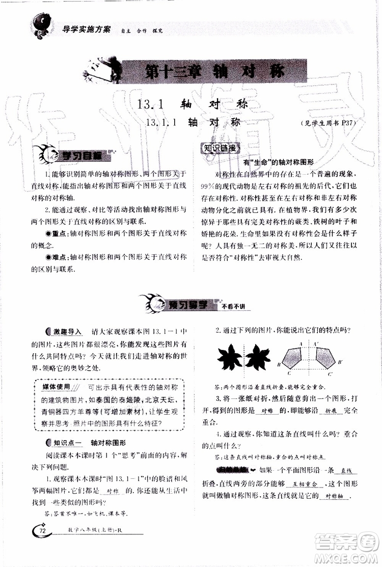 金太陽教育2019年金太陽導(dǎo)學(xué)案數(shù)學(xué)八年級上冊創(chuàng)新版參考答案