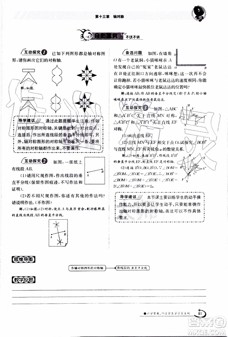 金太陽教育2019年金太陽導(dǎo)學(xué)案數(shù)學(xué)八年級上冊創(chuàng)新版參考答案