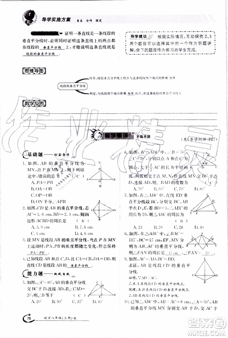 金太陽教育2019年金太陽導(dǎo)學(xué)案數(shù)學(xué)八年級上冊創(chuàng)新版參考答案