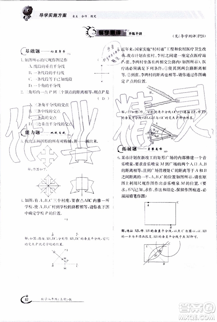 金太陽教育2019年金太陽導(dǎo)學(xué)案數(shù)學(xué)八年級上冊創(chuàng)新版參考答案