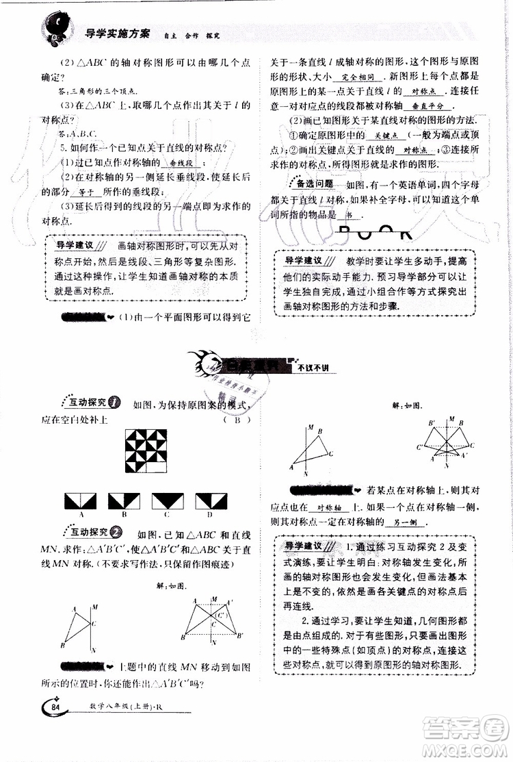 金太陽教育2019年金太陽導(dǎo)學(xué)案數(shù)學(xué)八年級上冊創(chuàng)新版參考答案