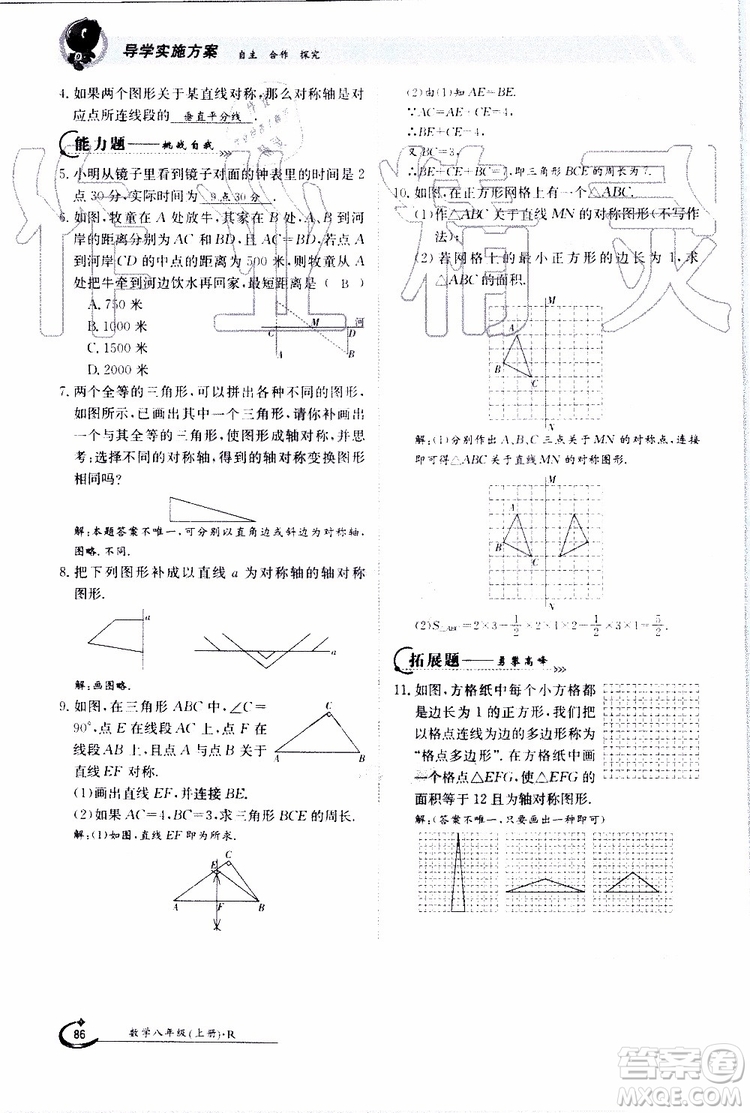 金太陽教育2019年金太陽導(dǎo)學(xué)案數(shù)學(xué)八年級上冊創(chuàng)新版參考答案