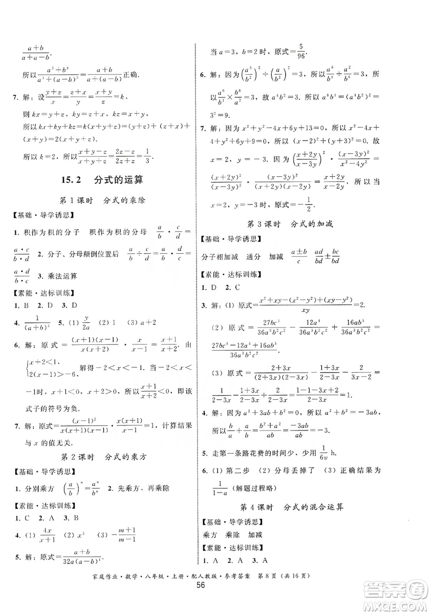 貴州科技出版社2019家庭作業(yè)八年級數(shù)學(xué)上冊人教版答案