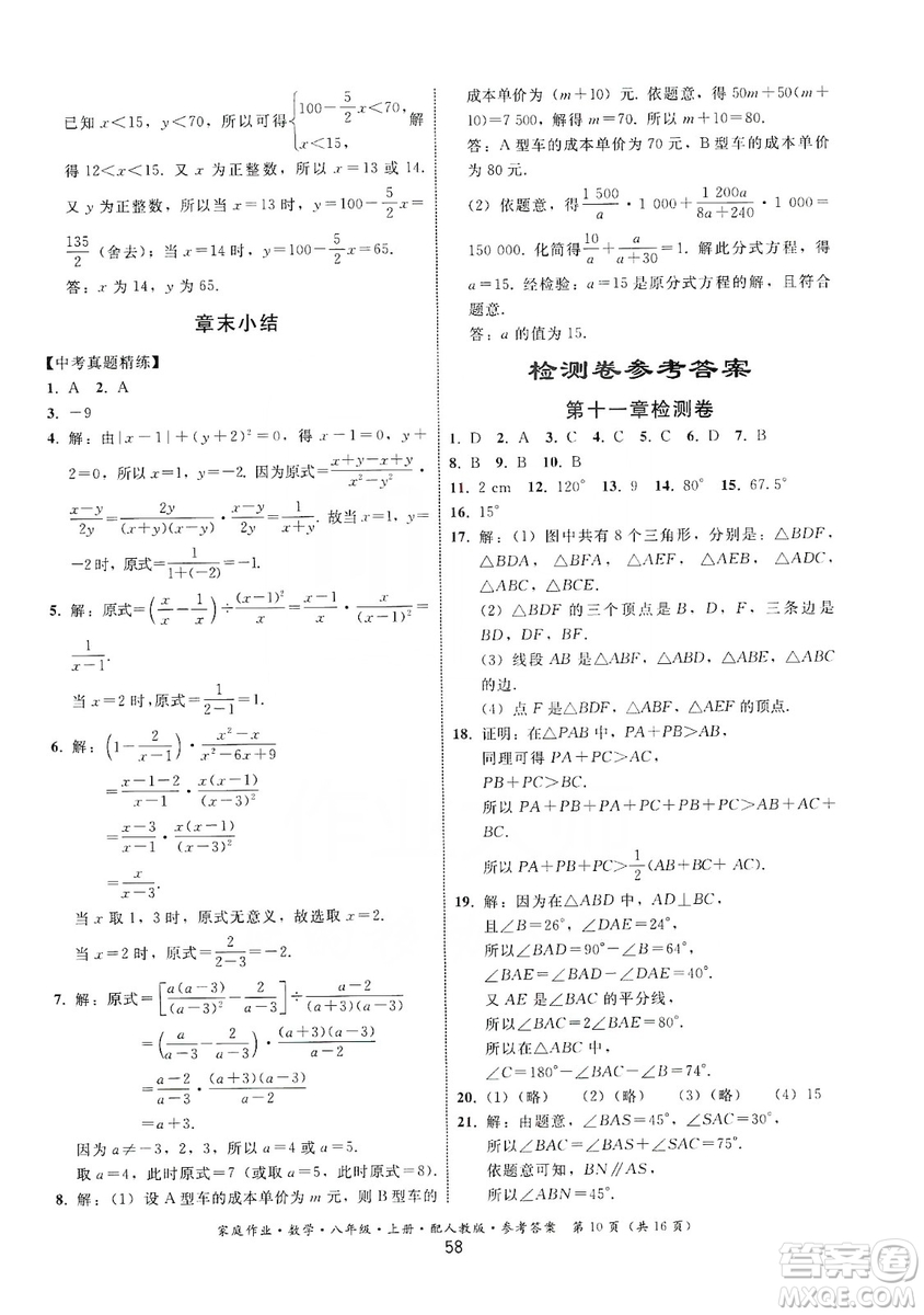 貴州科技出版社2019家庭作業(yè)八年級數(shù)學(xué)上冊人教版答案