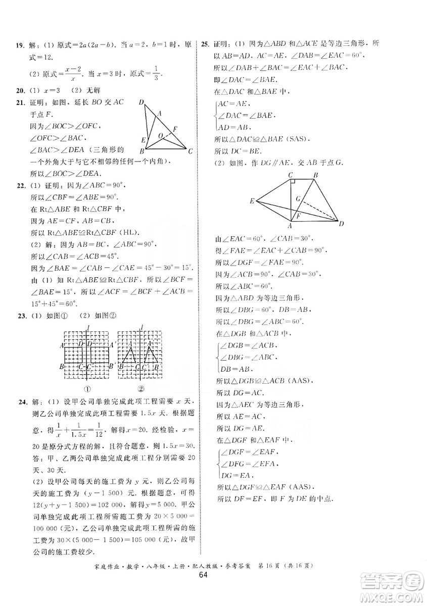 貴州科技出版社2019家庭作業(yè)八年級數(shù)學(xué)上冊人教版答案