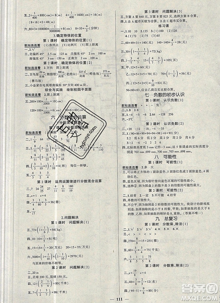 2019年秋新版創(chuàng)優(yōu)作業(yè)100分導(dǎo)學(xué)案六年級(jí)數(shù)學(xué)上冊(cè)西師大版答案