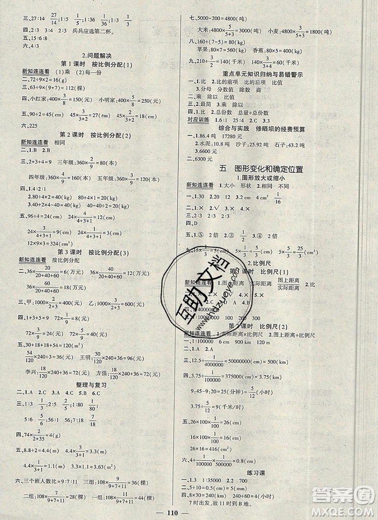 2019年秋新版創(chuàng)優(yōu)作業(yè)100分導(dǎo)學(xué)案六年級(jí)數(shù)學(xué)上冊(cè)西師大版答案