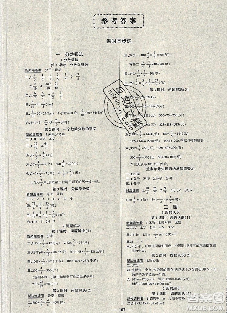 2019年秋新版創(chuàng)優(yōu)作業(yè)100分導(dǎo)學(xué)案六年級(jí)數(shù)學(xué)上冊(cè)西師大版答案