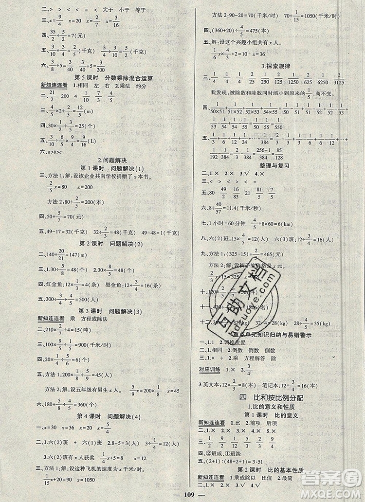 2019年秋新版創(chuàng)優(yōu)作業(yè)100分導(dǎo)學(xué)案六年級(jí)數(shù)學(xué)上冊(cè)西師大版答案