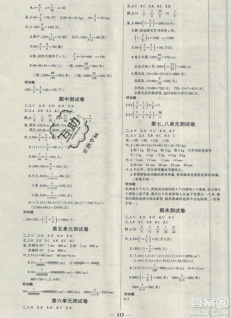 2019年秋新版創(chuàng)優(yōu)作業(yè)100分導(dǎo)學(xué)案六年級(jí)數(shù)學(xué)上冊(cè)西師大版答案