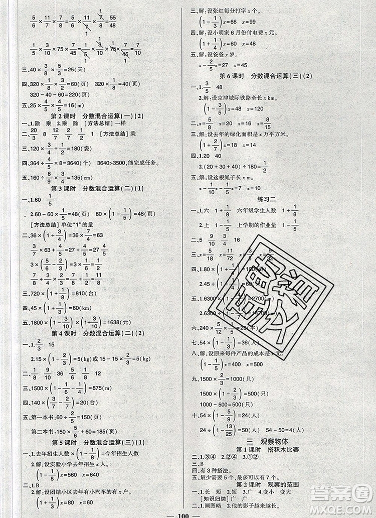 2019年秋新版創(chuàng)優(yōu)作業(yè)100分導(dǎo)學(xué)案六年級數(shù)學(xué)上冊北師大版答案