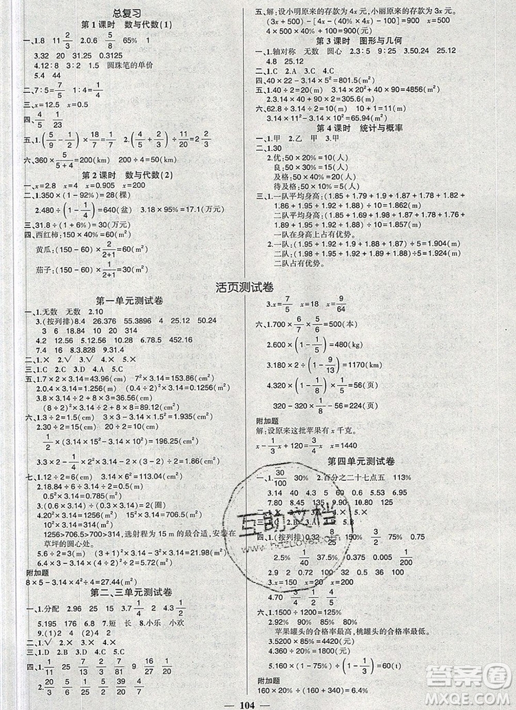 2019年秋新版創(chuàng)優(yōu)作業(yè)100分導(dǎo)學(xué)案六年級數(shù)學(xué)上冊北師大版答案