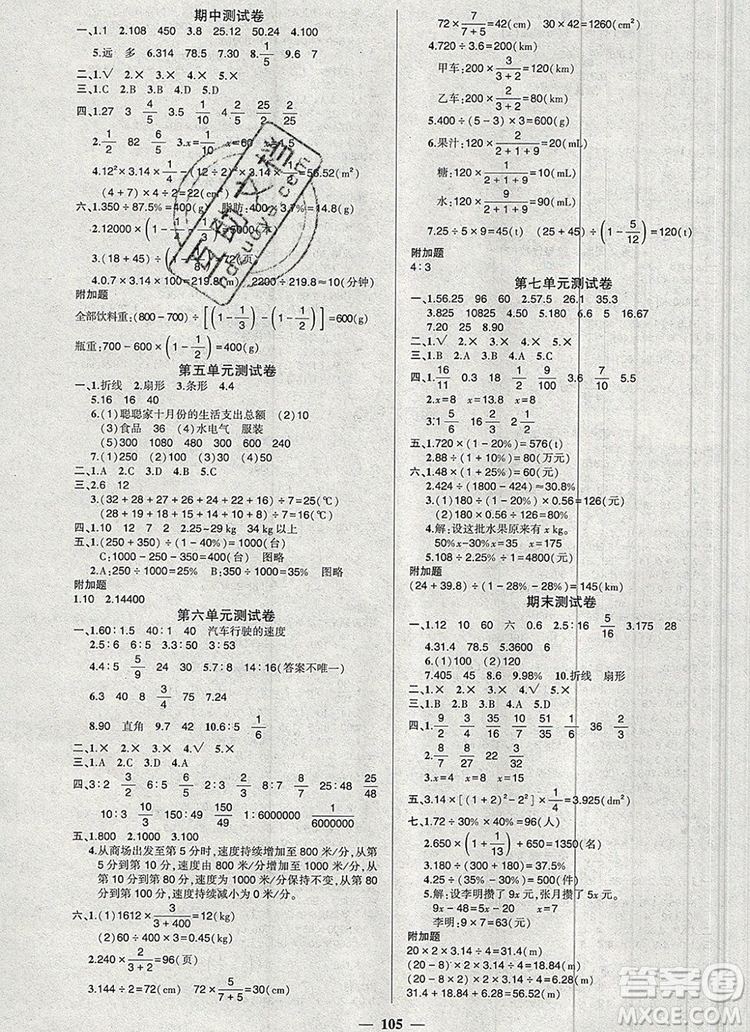 2019年秋新版創(chuàng)優(yōu)作業(yè)100分導(dǎo)學(xué)案六年級數(shù)學(xué)上冊北師大版答案