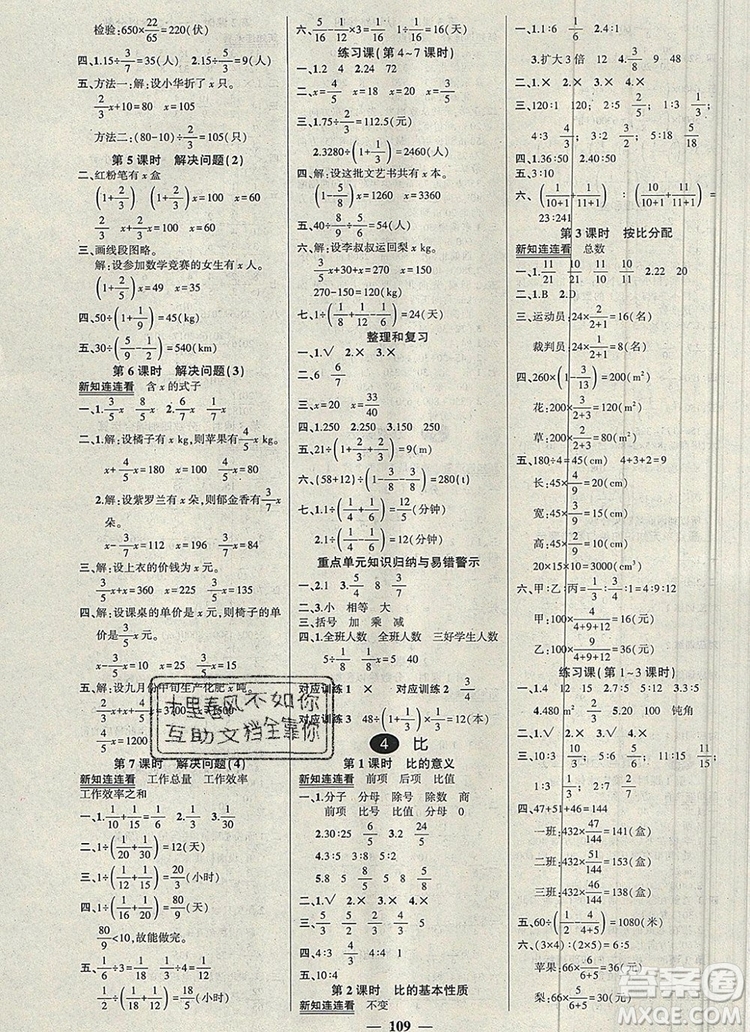 2019年秋新版創(chuàng)優(yōu)作業(yè)100分導(dǎo)學(xué)案六年級(jí)數(shù)學(xué)上冊(cè)人教版答案