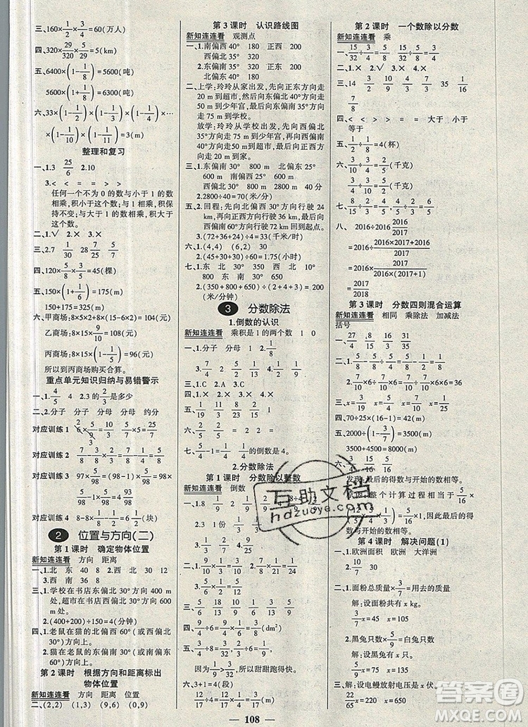 2019年秋新版創(chuàng)優(yōu)作業(yè)100分導(dǎo)學(xué)案六年級(jí)數(shù)學(xué)上冊(cè)人教版答案