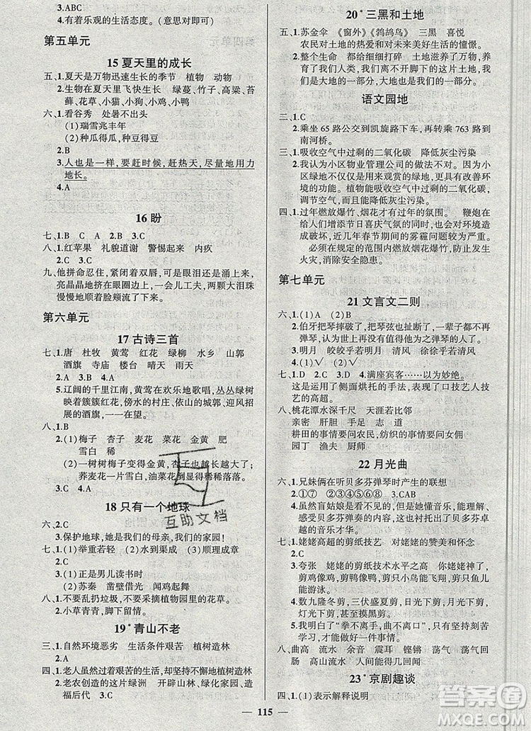 2019年秋新版創(chuàng)優(yōu)作業(yè)100分導(dǎo)學(xué)案六年級(jí)語文上冊(cè)人教版答案