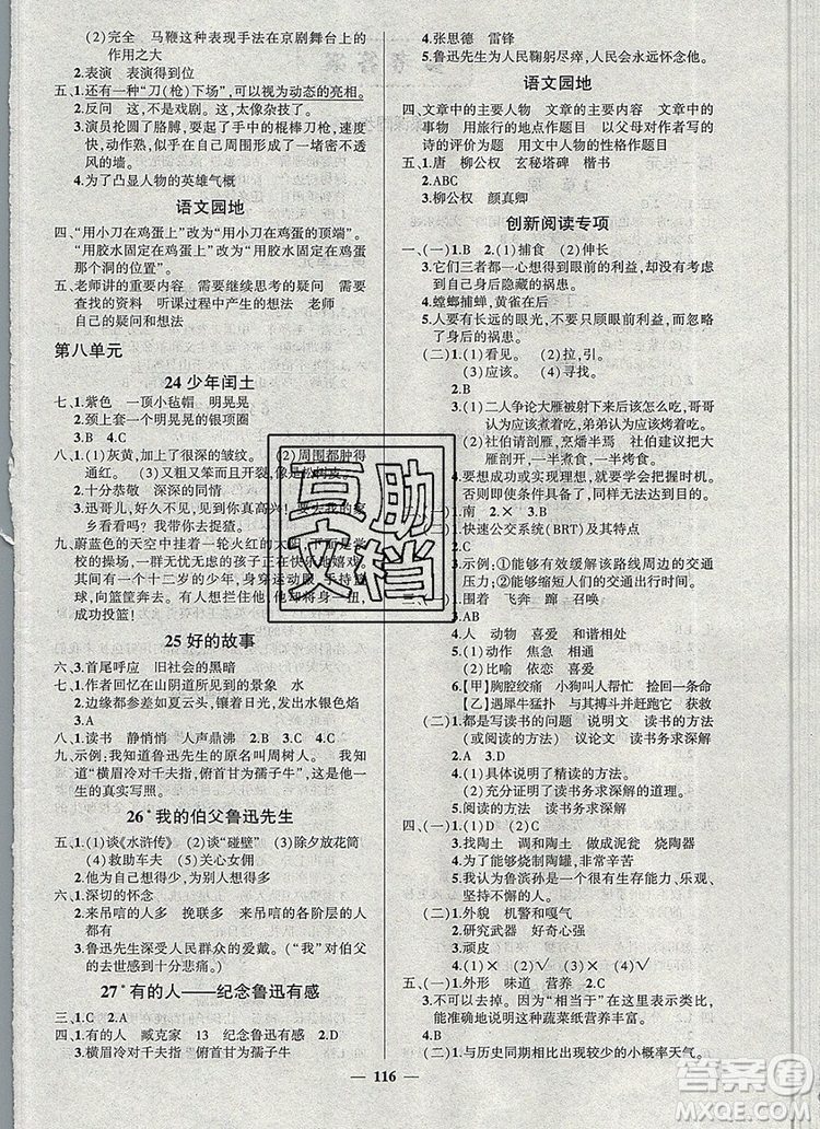 2019年秋新版創(chuàng)優(yōu)作業(yè)100分導(dǎo)學(xué)案六年級(jí)語文上冊(cè)人教版答案