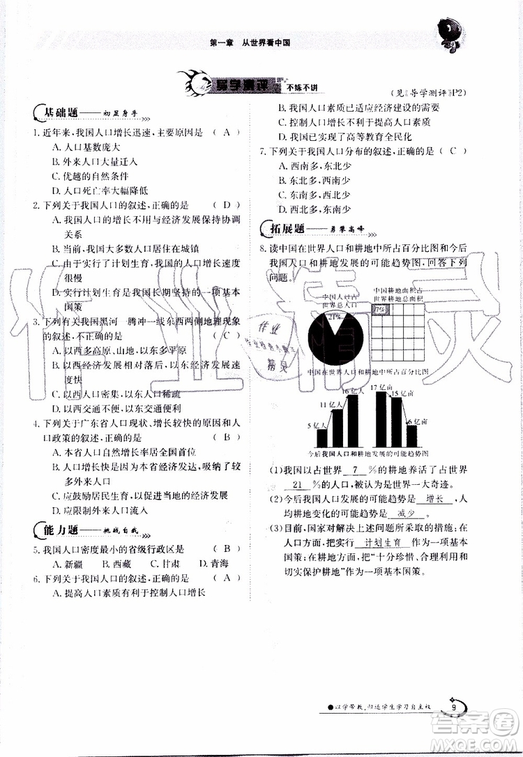 金太陽教育2019年金太陽導(dǎo)學(xué)案地理八年級上冊創(chuàng)新版參考答案