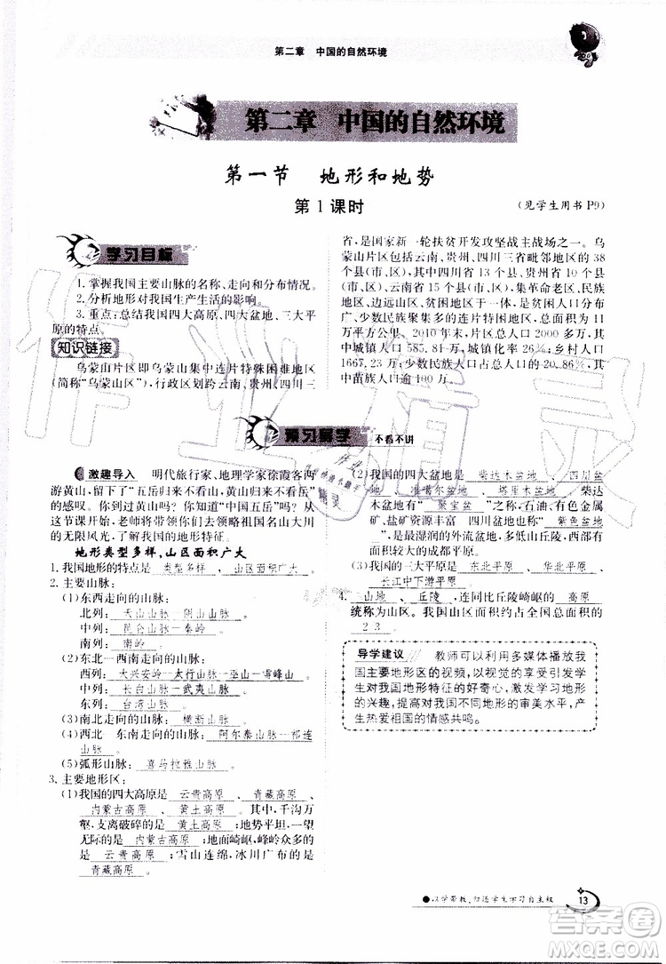 金太陽教育2019年金太陽導(dǎo)學(xué)案地理八年級上冊創(chuàng)新版參考答案