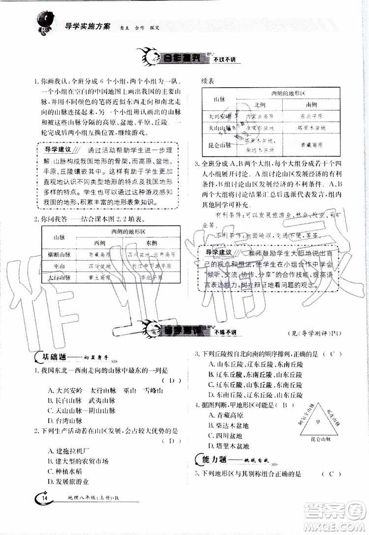 金太陽教育2019年金太陽導(dǎo)學(xué)案地理八年級上冊創(chuàng)新版參考答案