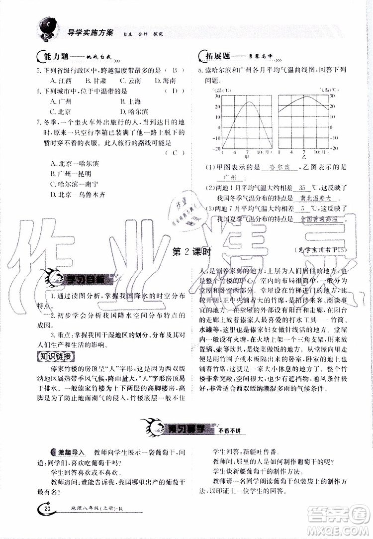 金太陽教育2019年金太陽導(dǎo)學(xué)案地理八年級上冊創(chuàng)新版參考答案