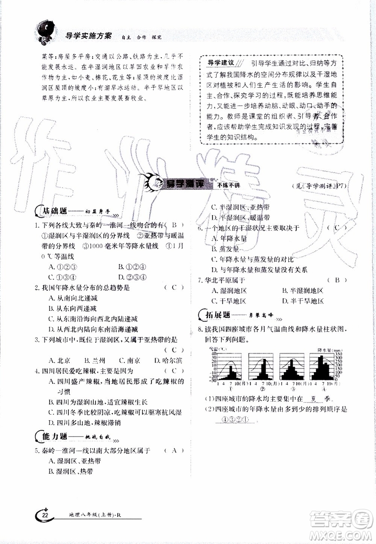 金太陽教育2019年金太陽導(dǎo)學(xué)案地理八年級上冊創(chuàng)新版參考答案