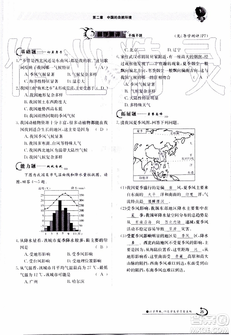 金太陽教育2019年金太陽導(dǎo)學(xué)案地理八年級上冊創(chuàng)新版參考答案