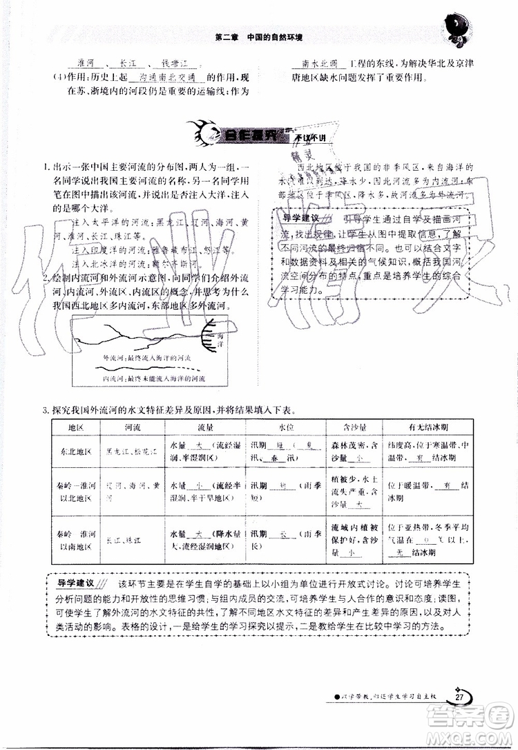 金太陽教育2019年金太陽導(dǎo)學(xué)案地理八年級上冊創(chuàng)新版參考答案