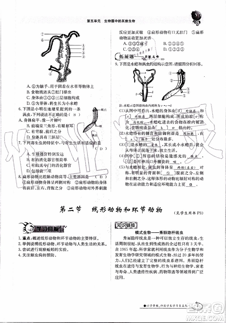 金太陽教育2019年金太陽導學案生物八年級上冊創(chuàng)新版參考答案