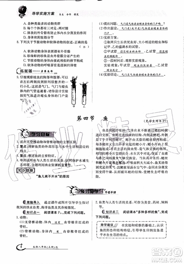 金太陽教育2019年金太陽導學案生物八年級上冊創(chuàng)新版參考答案