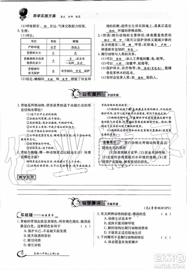 金太陽教育2019年金太陽導學案生物八年級上冊創(chuàng)新版參考答案