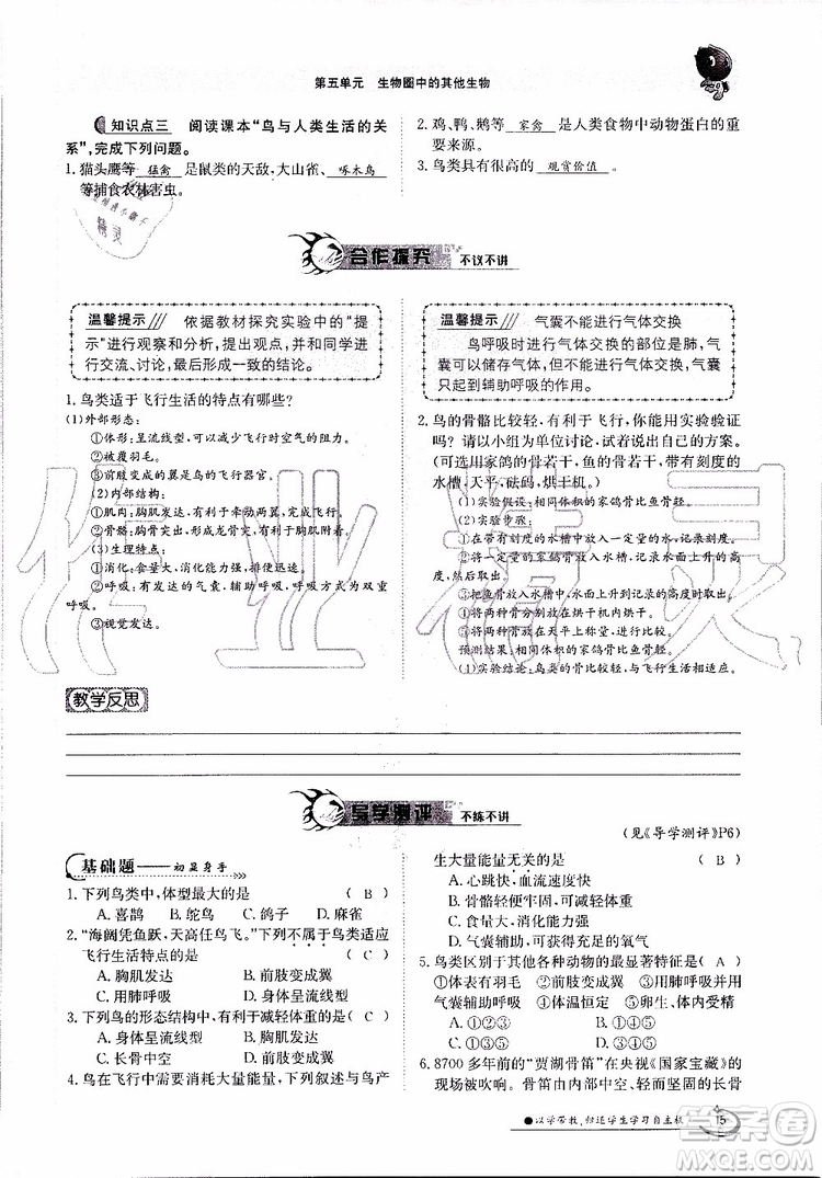 金太陽教育2019年金太陽導學案生物八年級上冊創(chuàng)新版參考答案