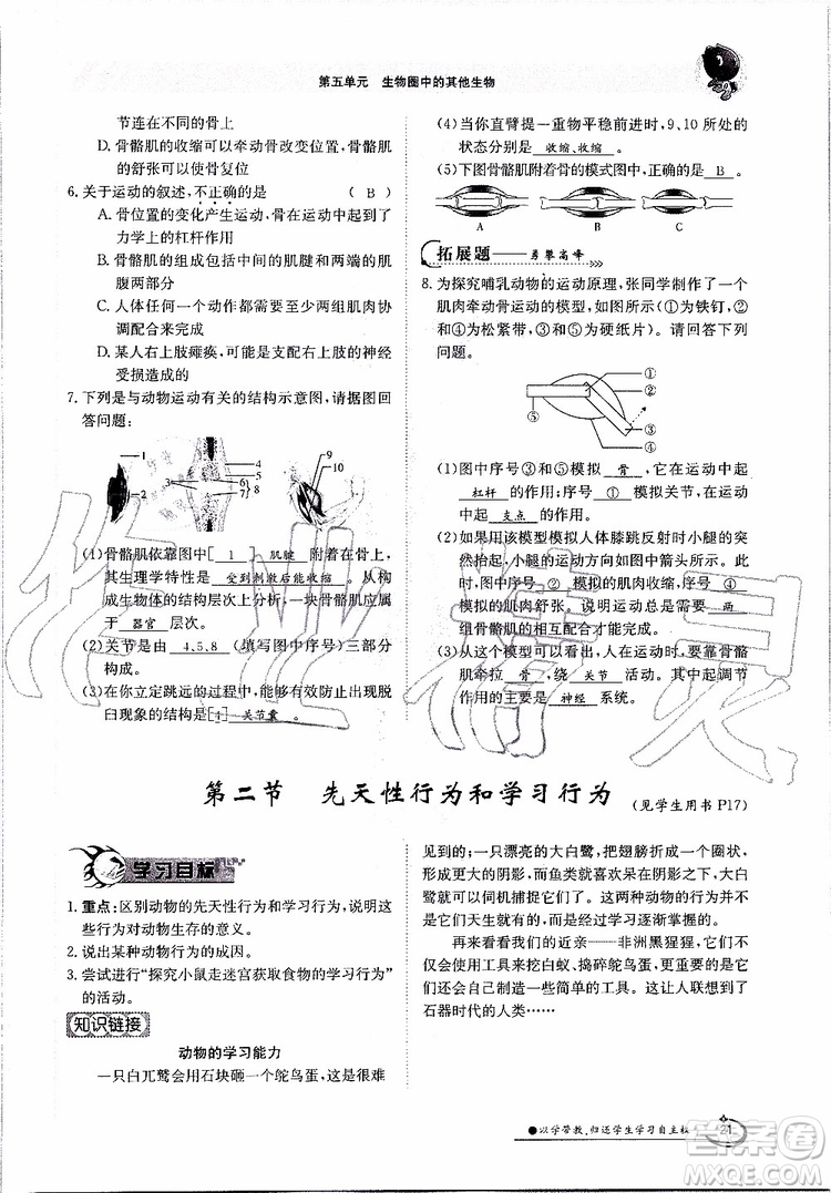 金太陽教育2019年金太陽導學案生物八年級上冊創(chuàng)新版參考答案