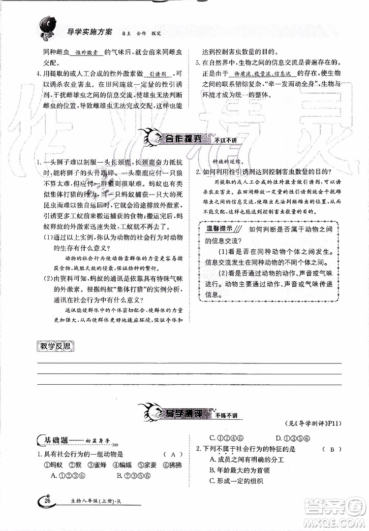 金太陽教育2019年金太陽導學案生物八年級上冊創(chuàng)新版參考答案