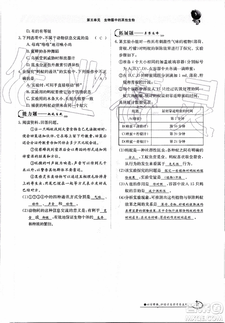 金太陽教育2019年金太陽導學案生物八年級上冊創(chuàng)新版參考答案