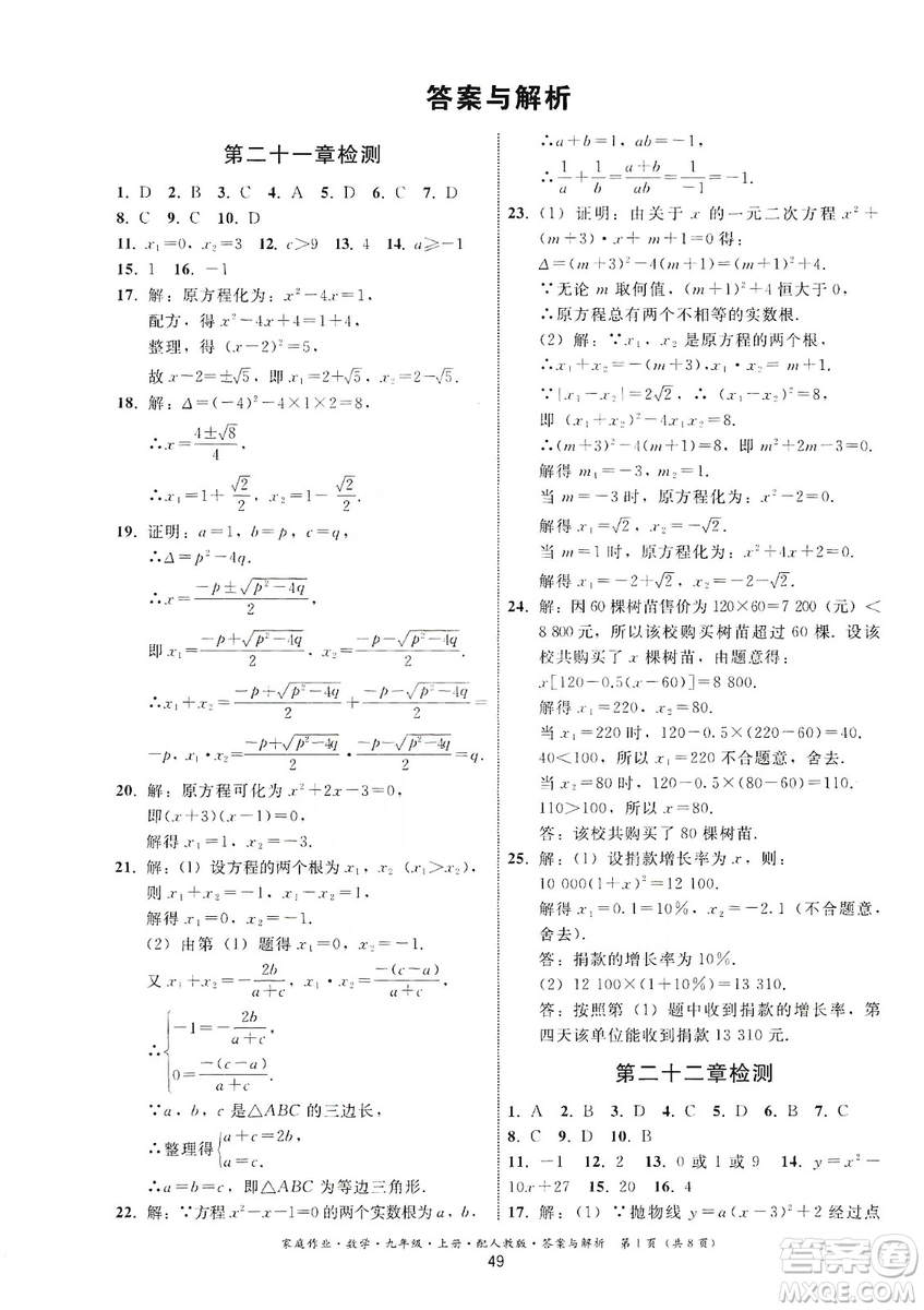 貴州科技出版社2019家庭作業(yè)九年級數(shù)學(xué)上冊人教版答案