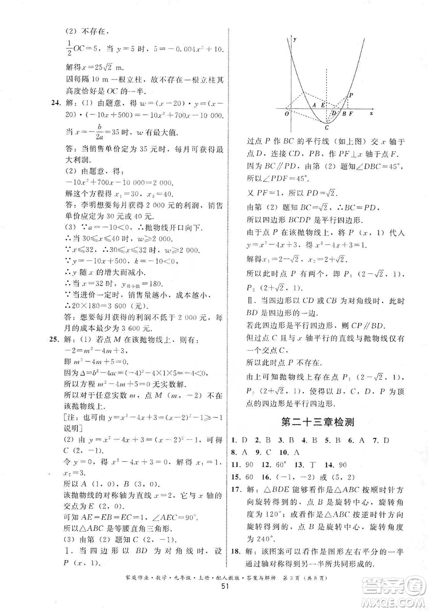 貴州科技出版社2019家庭作業(yè)九年級數(shù)學(xué)上冊人教版答案