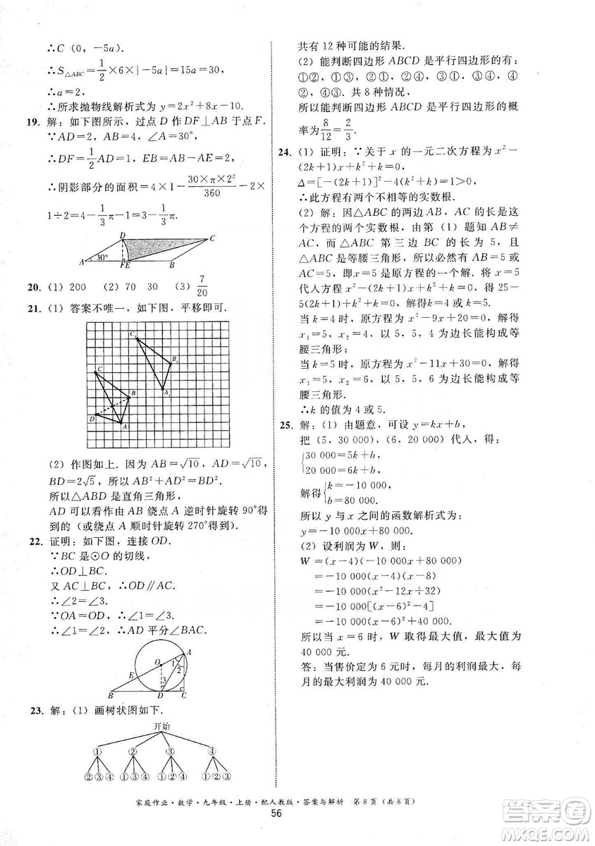 貴州科技出版社2019家庭作業(yè)九年級數(shù)學(xué)上冊人教版答案