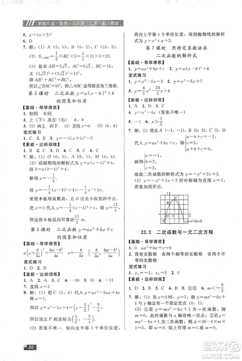 貴州科技出版社2019家庭作業(yè)九年級數(shù)學(xué)上冊人教版答案