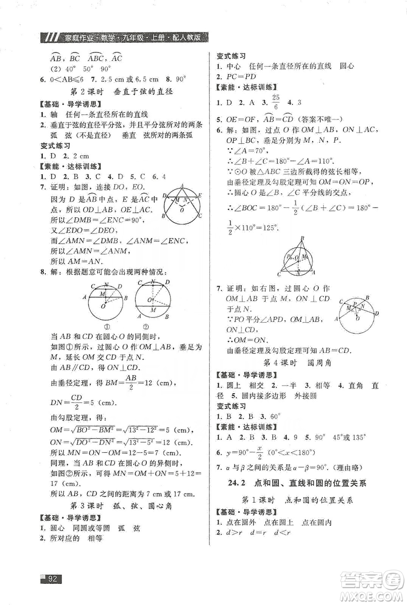 貴州科技出版社2019家庭作業(yè)九年級數(shù)學(xué)上冊人教版答案