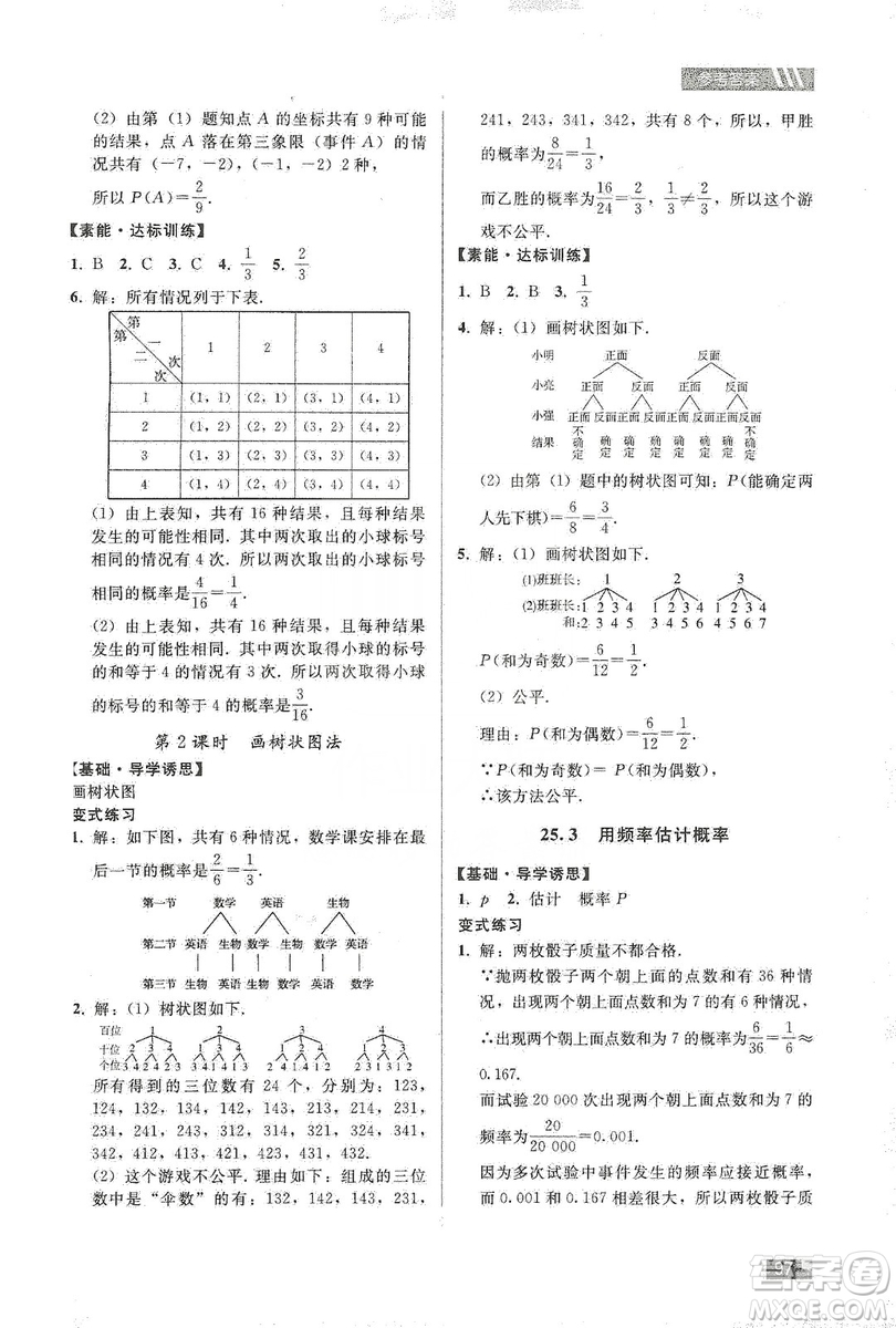 貴州科技出版社2019家庭作業(yè)九年級數(shù)學(xué)上冊人教版答案