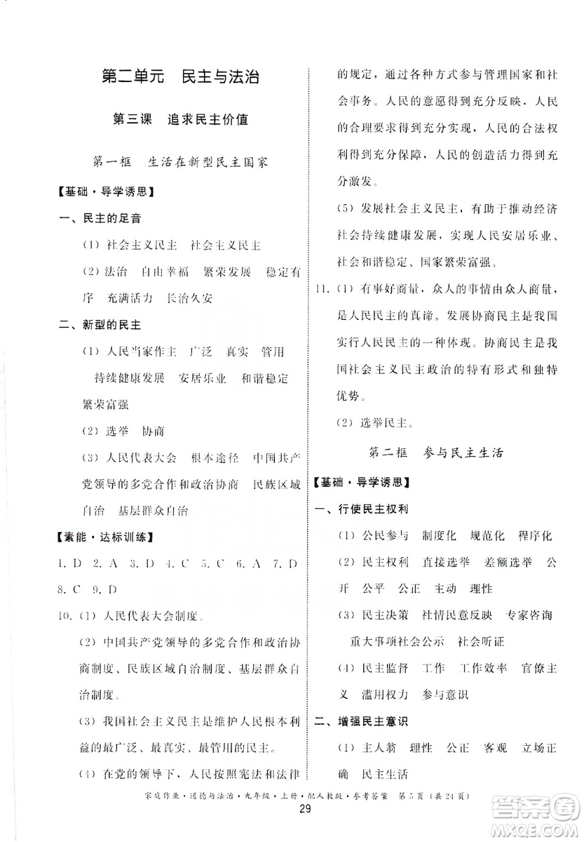 貴州教育出版社2019家庭作業(yè)九年級道德與法治上冊人教版答案