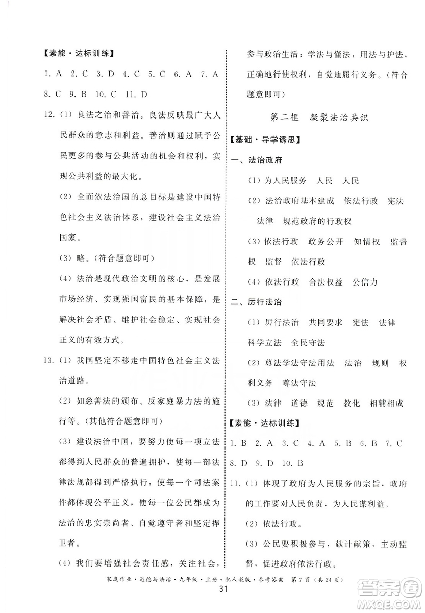 貴州教育出版社2019家庭作業(yè)九年級道德與法治上冊人教版答案